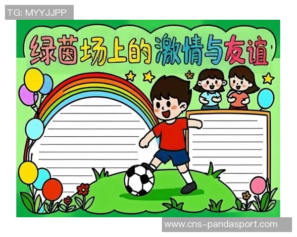 我与足球的青春岁月：在绿茵场上追逐梦想与友谊的故事